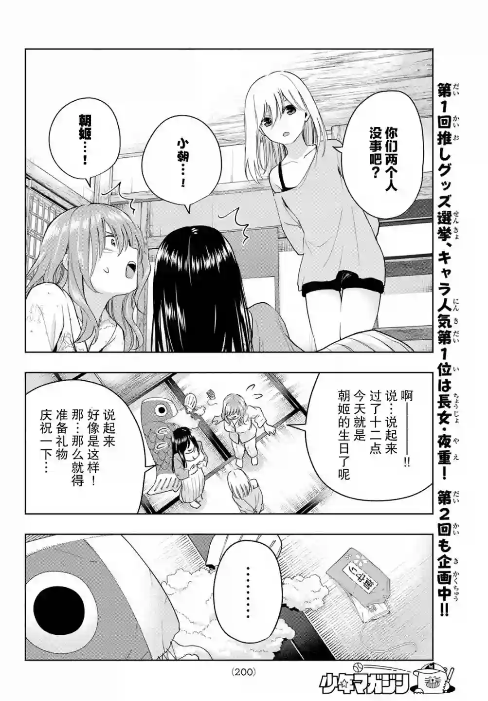 缘结甘神家第13话