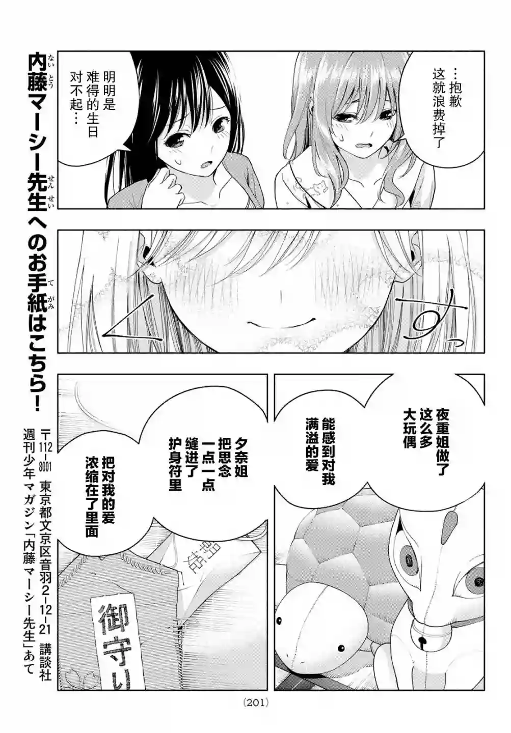 缘结甘神家第13话