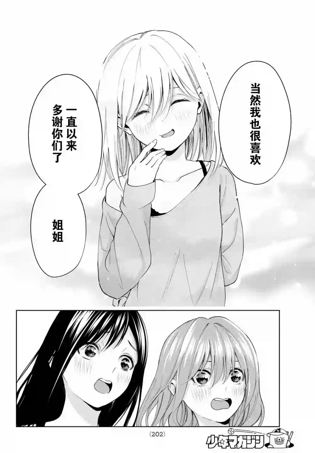 缘结甘神家第13话