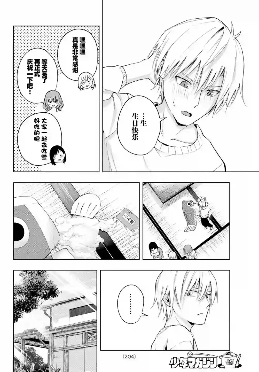 缘结甘神家第13话