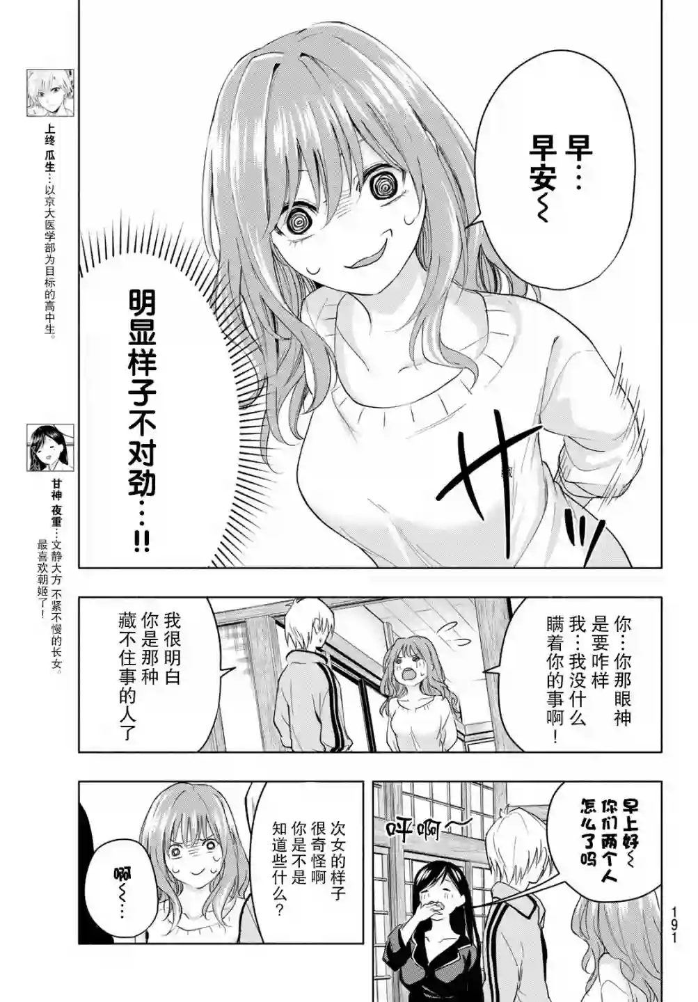 缘结甘神家第13话