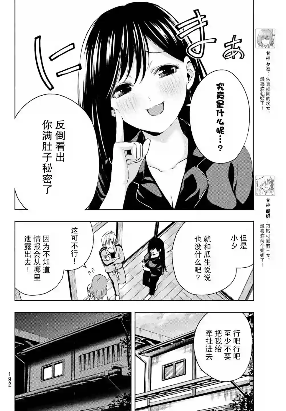 缘结甘神家第13话