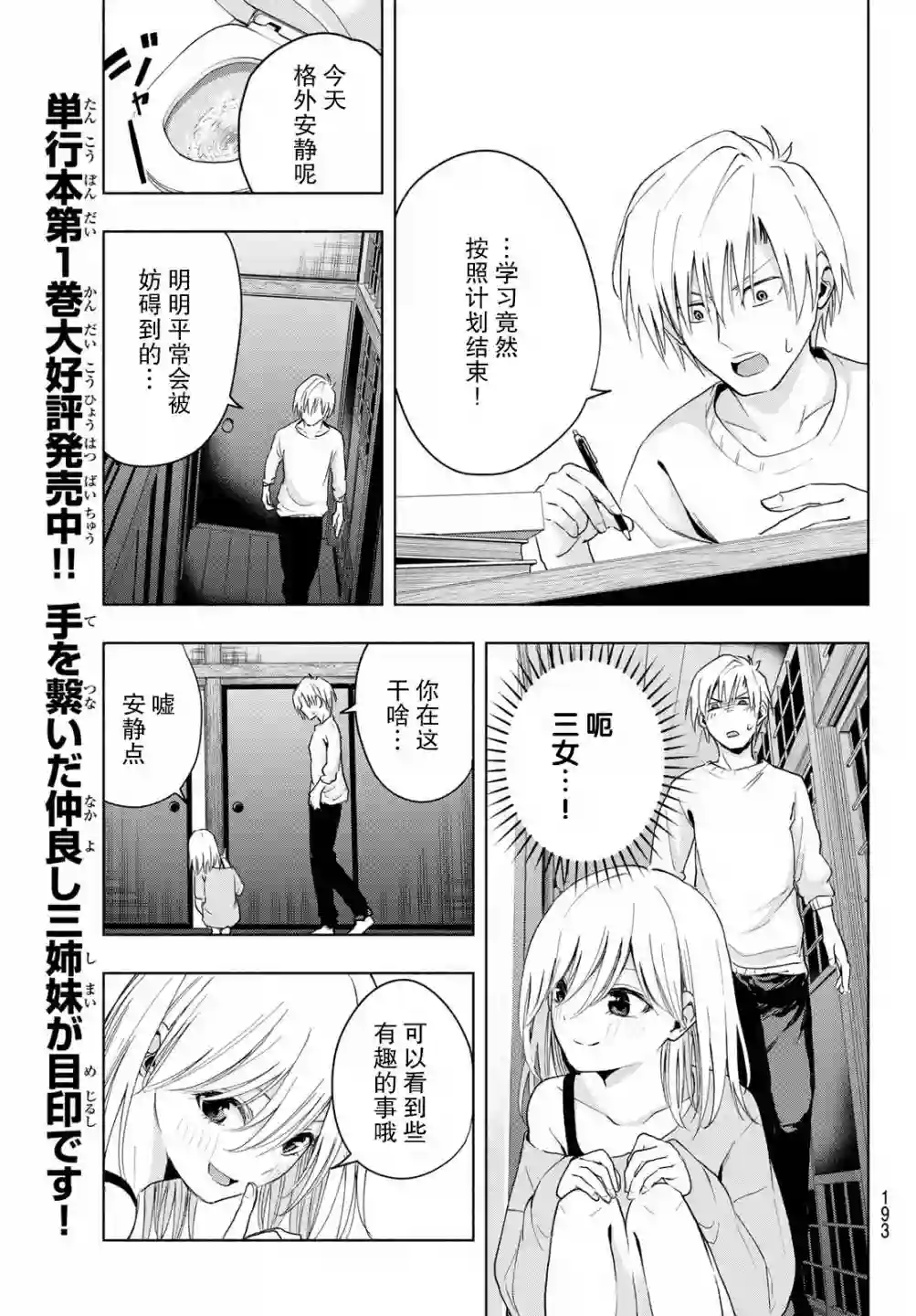 缘结甘神家第13话