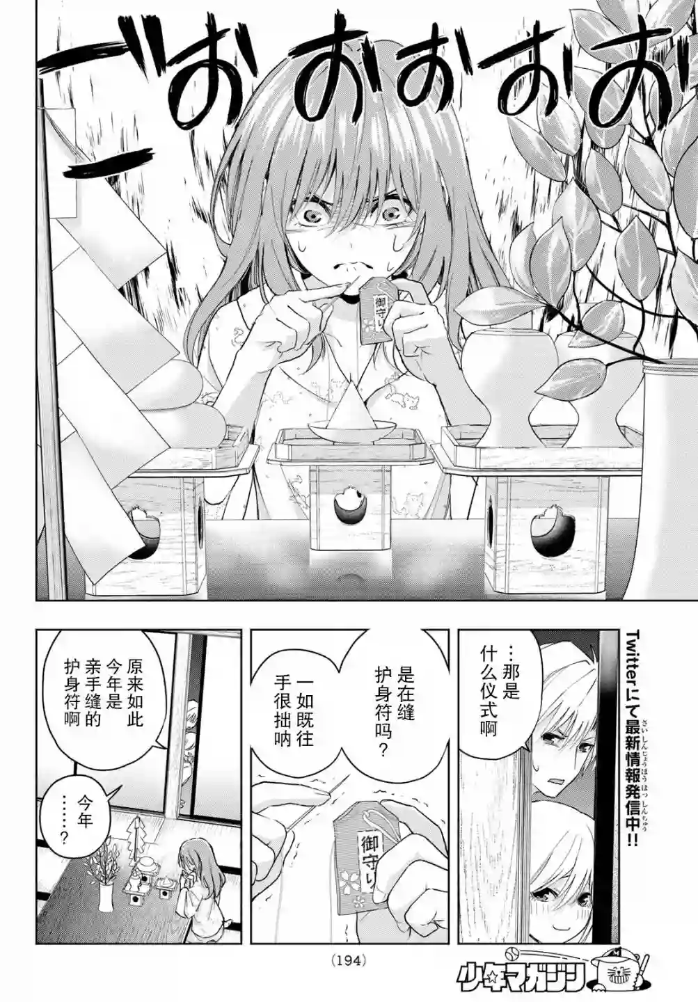 缘结甘神家第13话