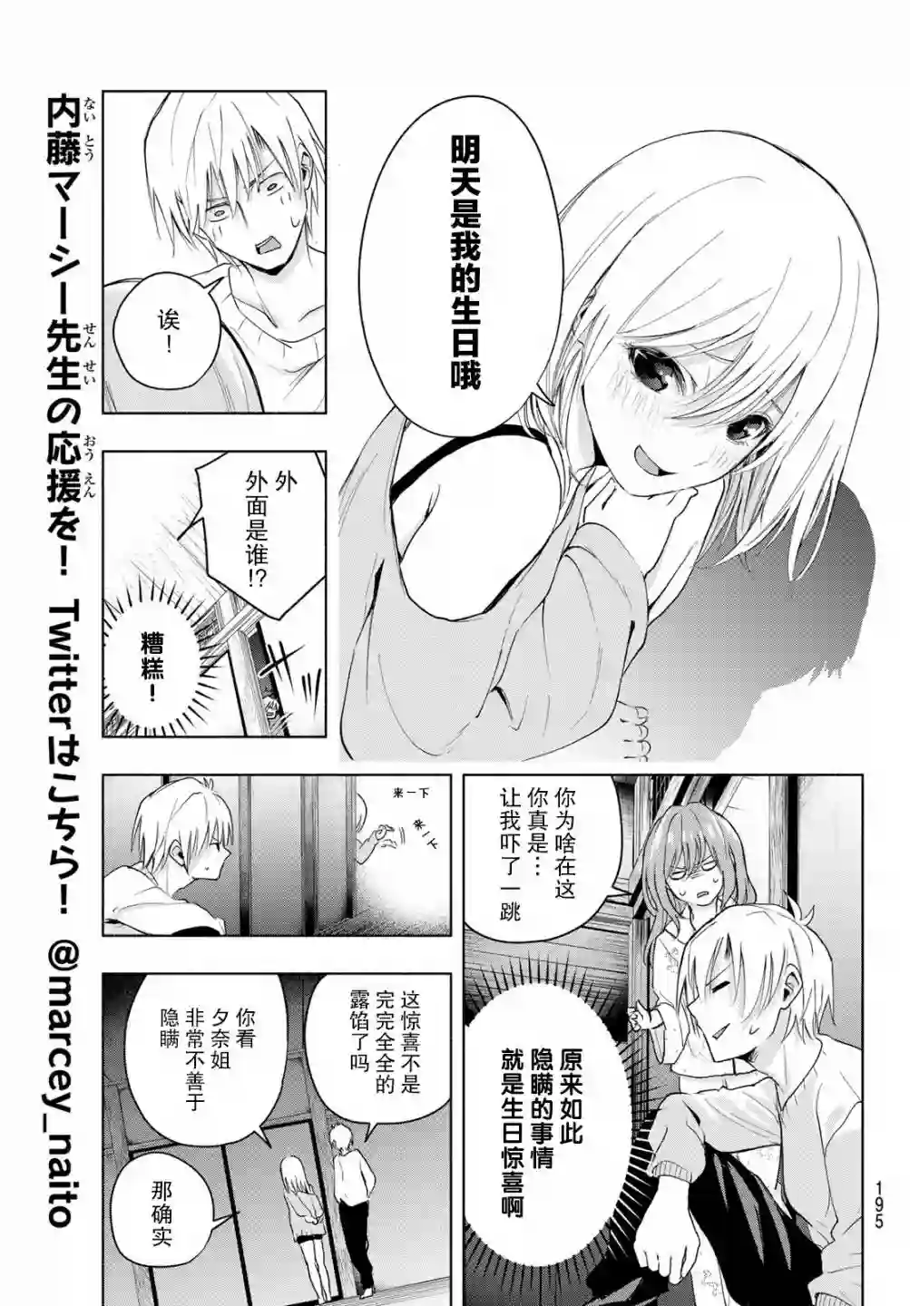 缘结甘神家第13话