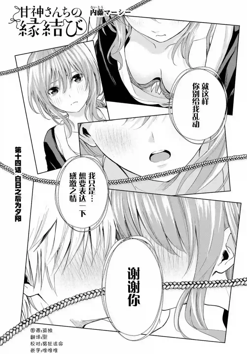 缘结甘神家第14话