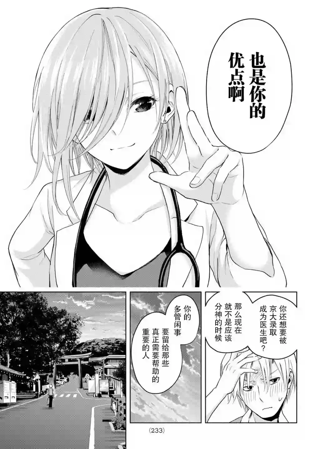 缘结甘神家第14话