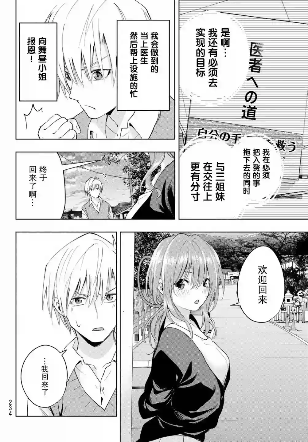 缘结甘神家第14话