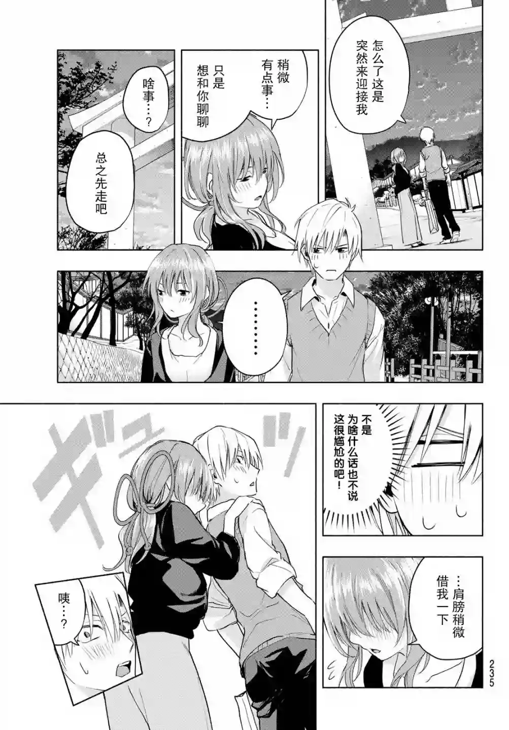 缘结甘神家第14话