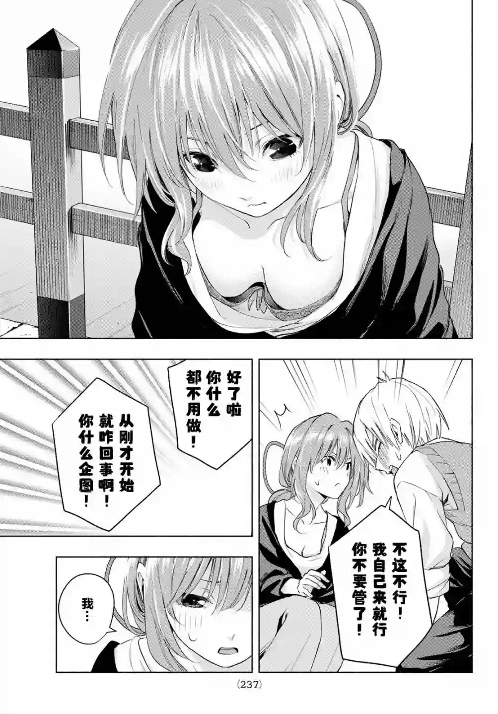 缘结甘神家第14话