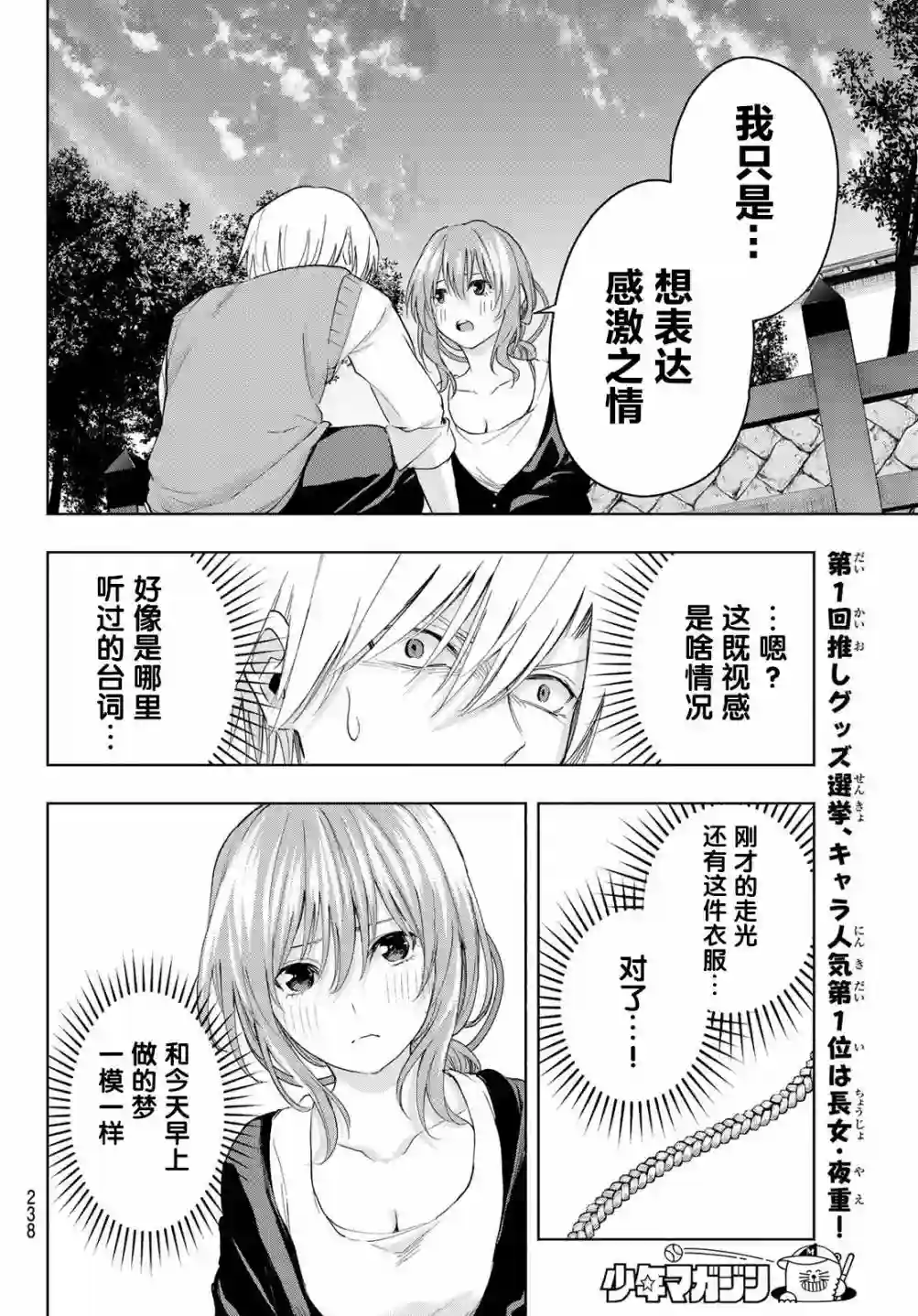 缘结甘神家第14话