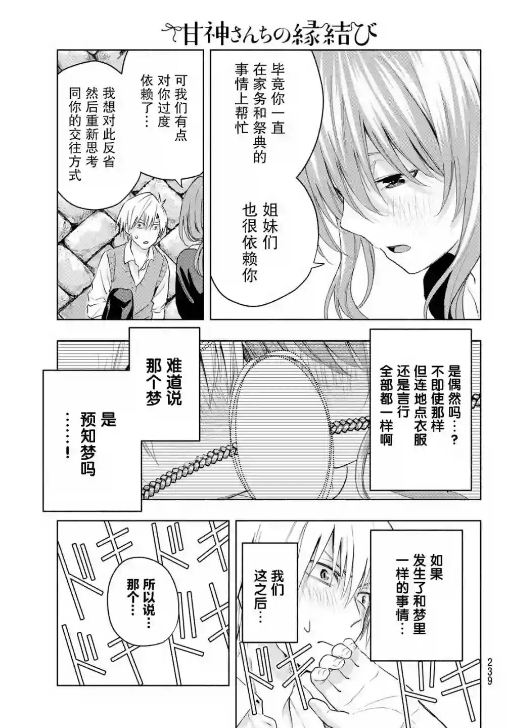 缘结甘神家第14话