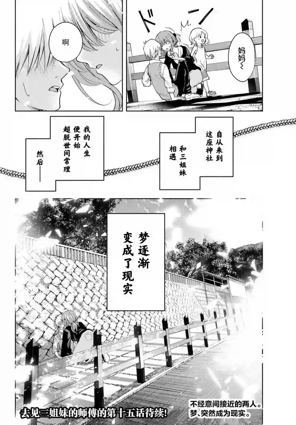 缘结甘神家第14话