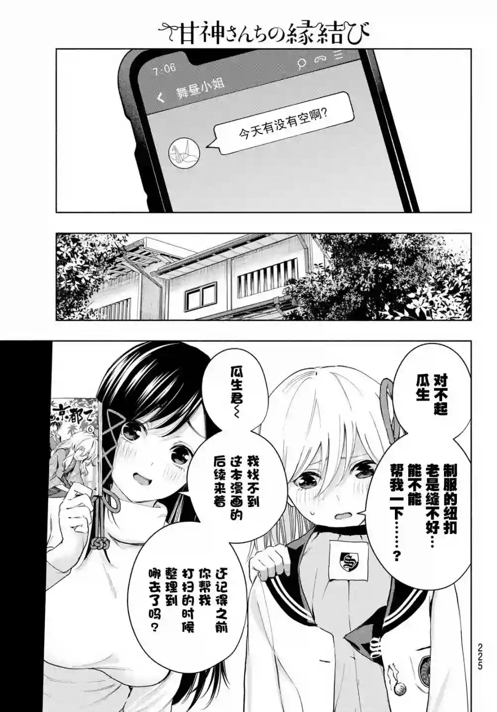 缘结甘神家第14话