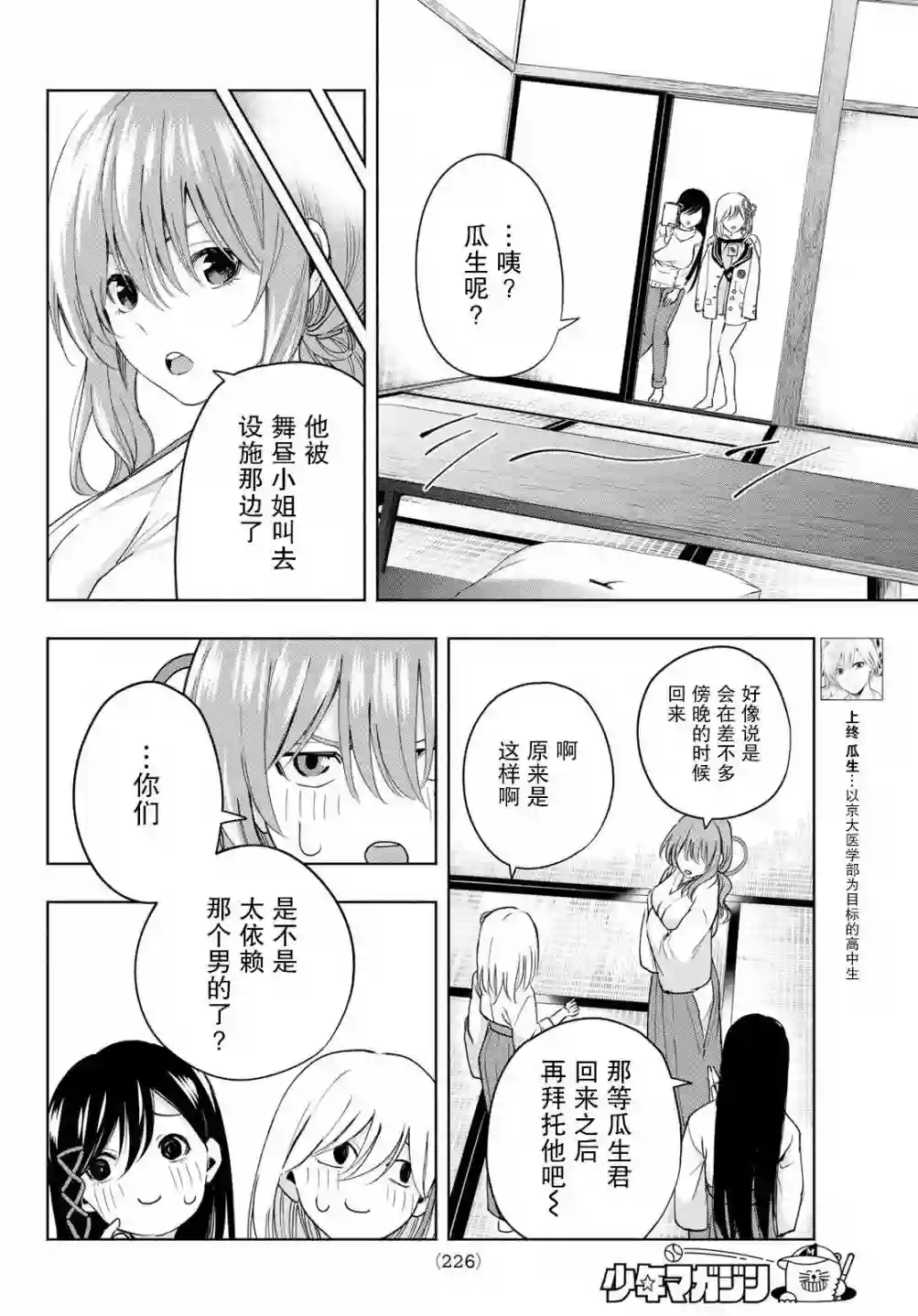 缘结甘神家第14话