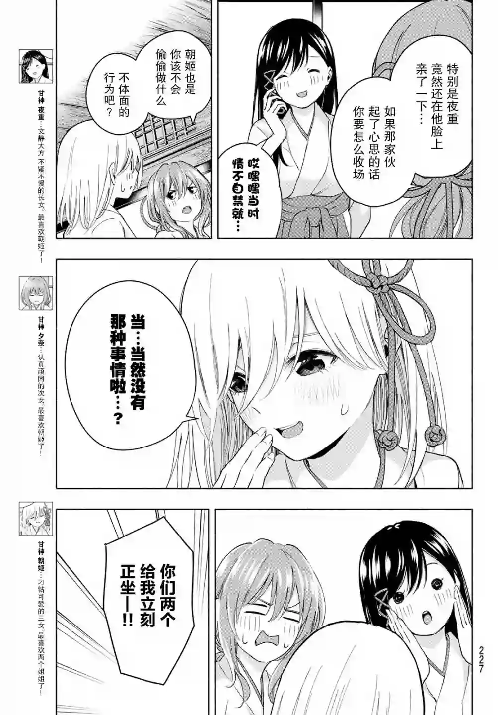 缘结甘神家第14话