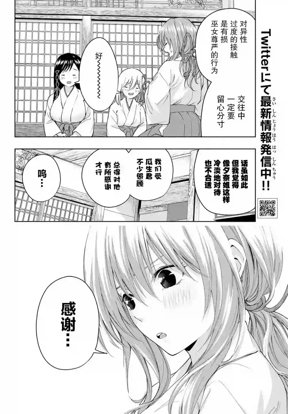 缘结甘神家第14话