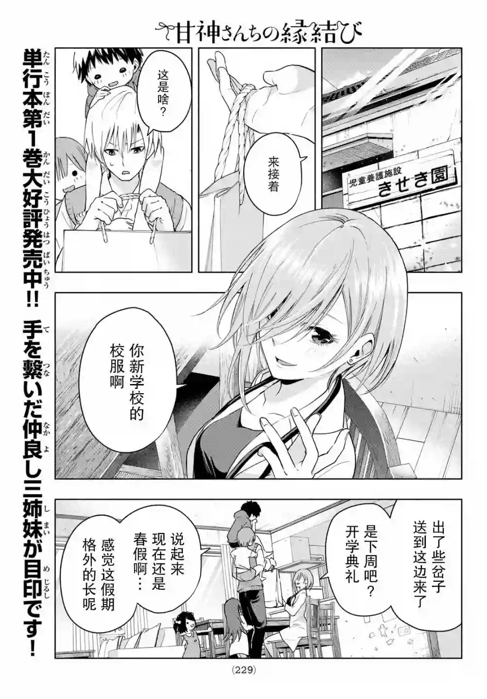 缘结甘神家第14话