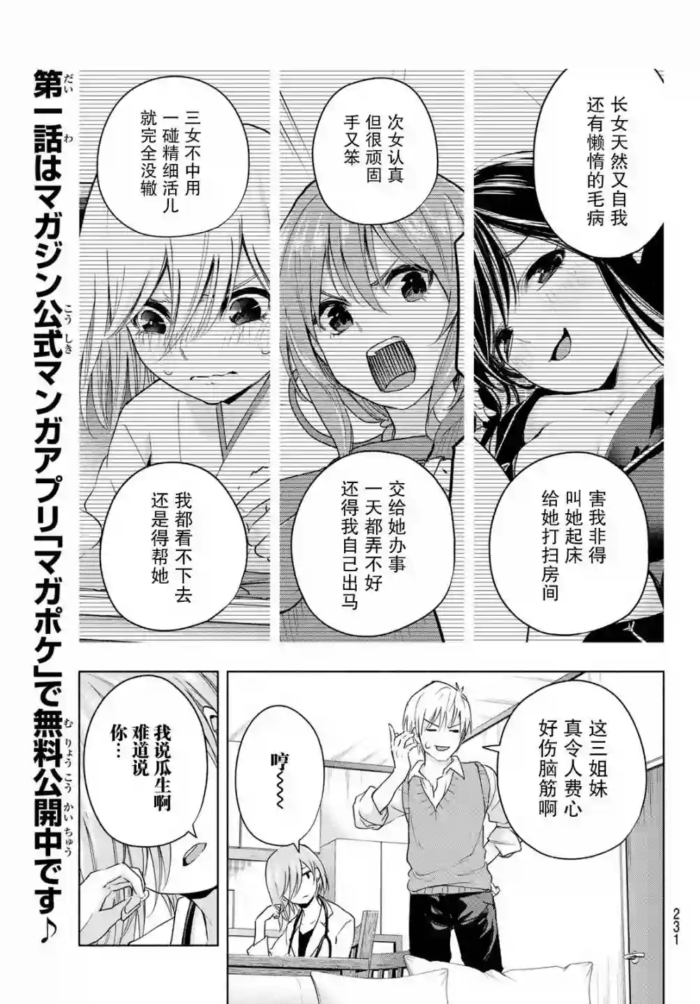 缘结甘神家第14话