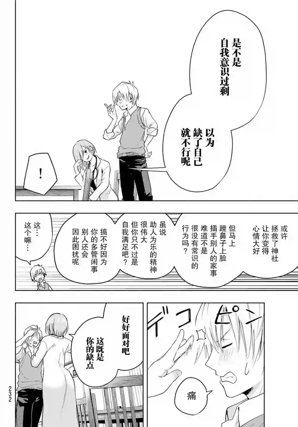 缘结甘神家第14话