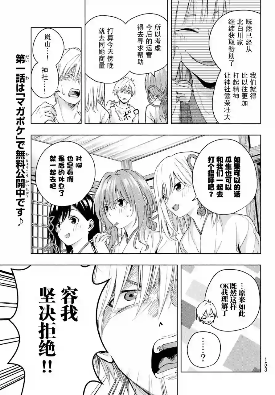 缘结甘神家第15话