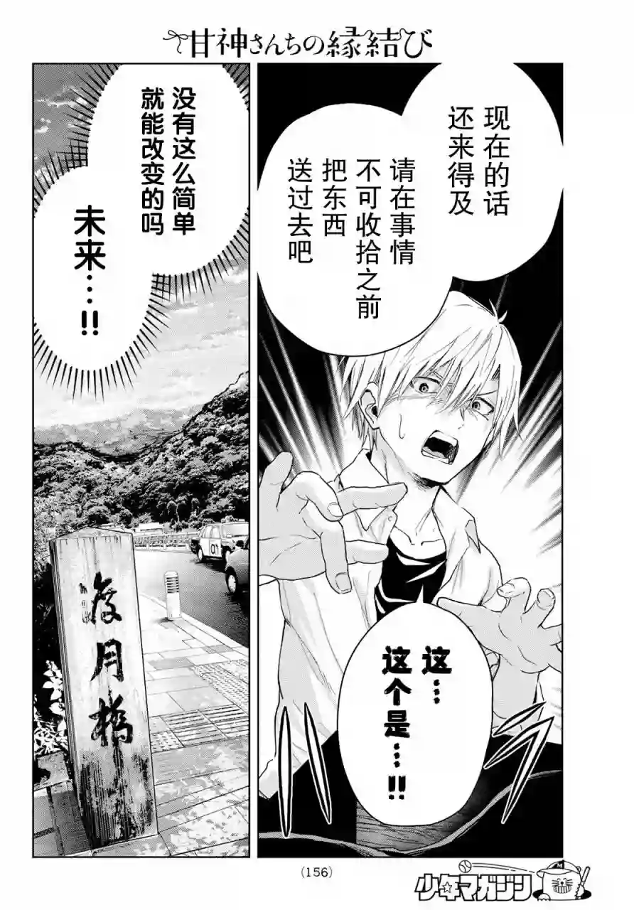 缘结甘神家第15话