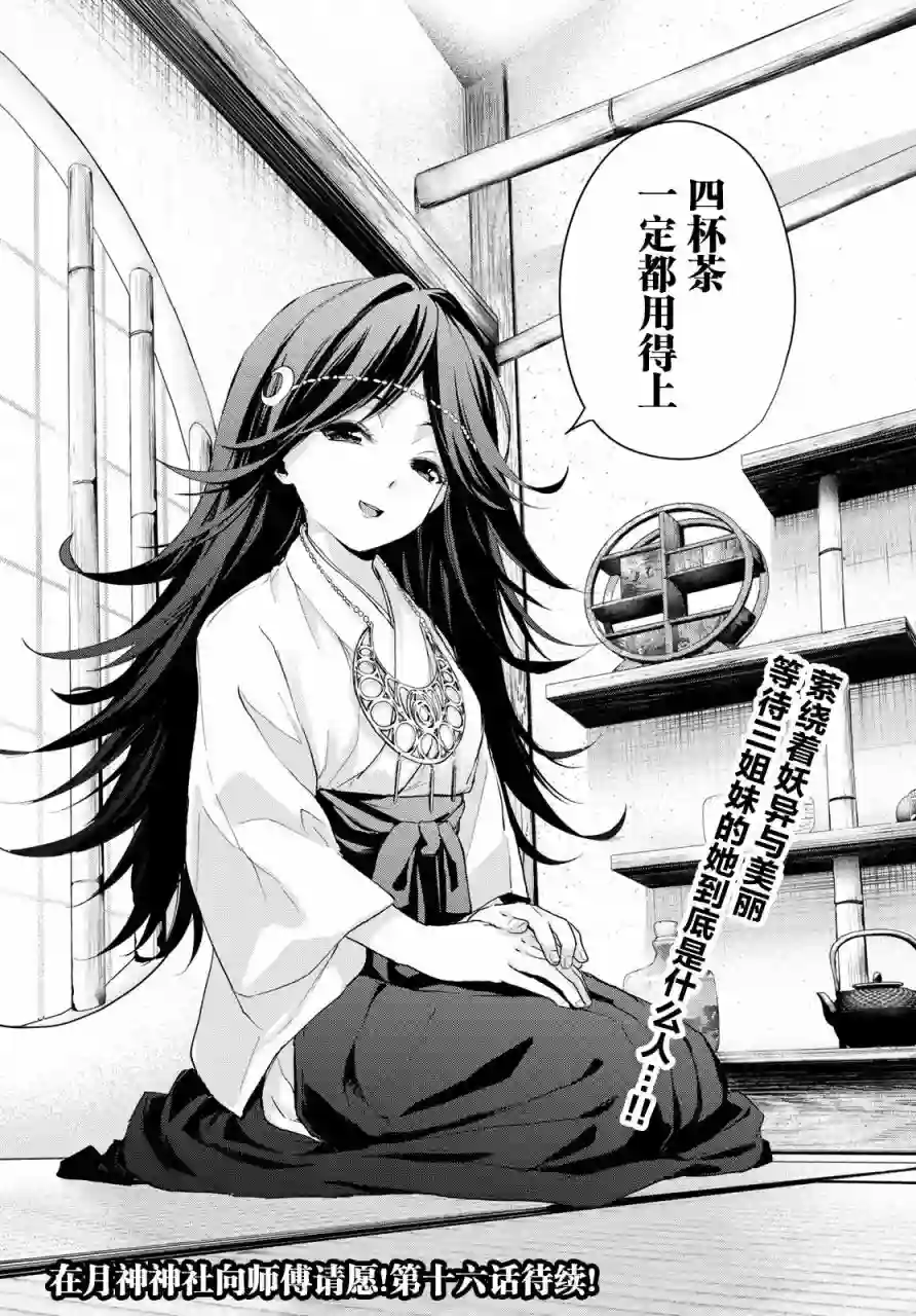 缘结甘神家第15话