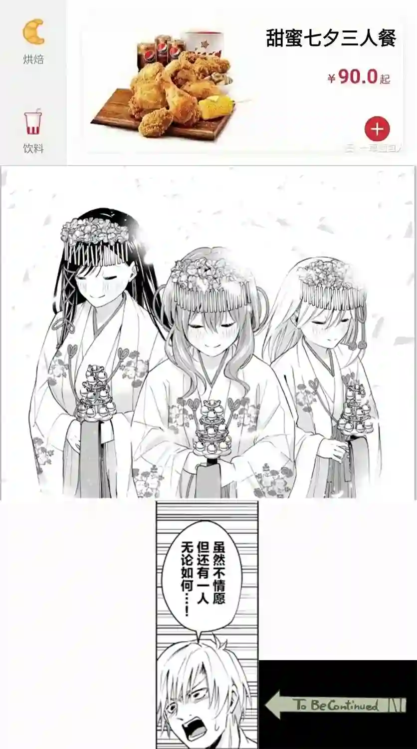 缘结甘神家第15话