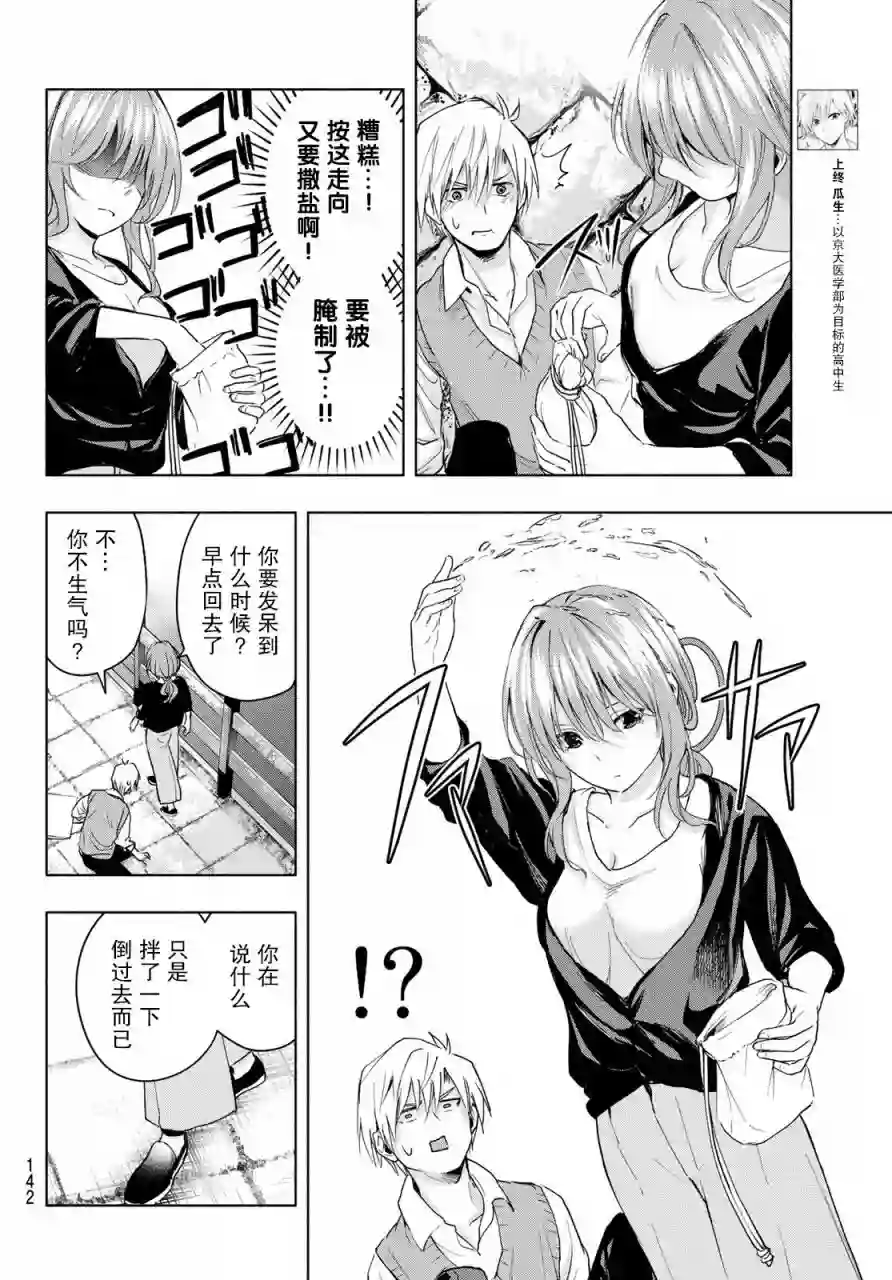 缘结甘神家第15话