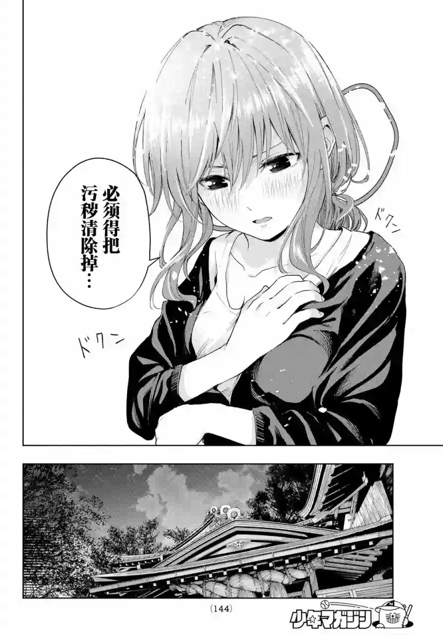 缘结甘神家第15话