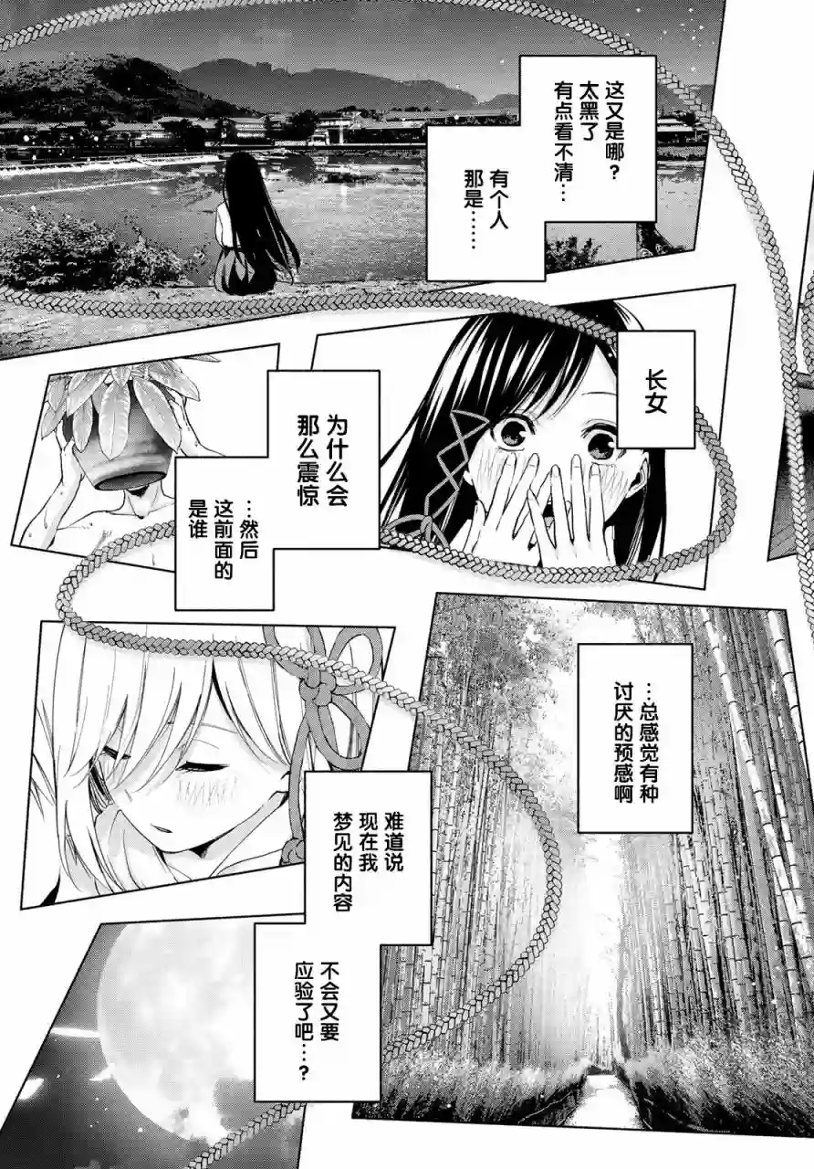 缘结甘神家第15话