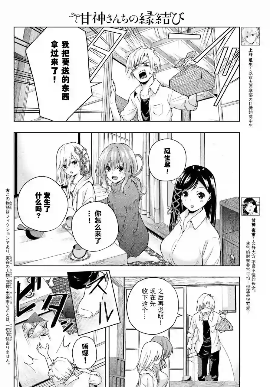 缘结甘神家第16话