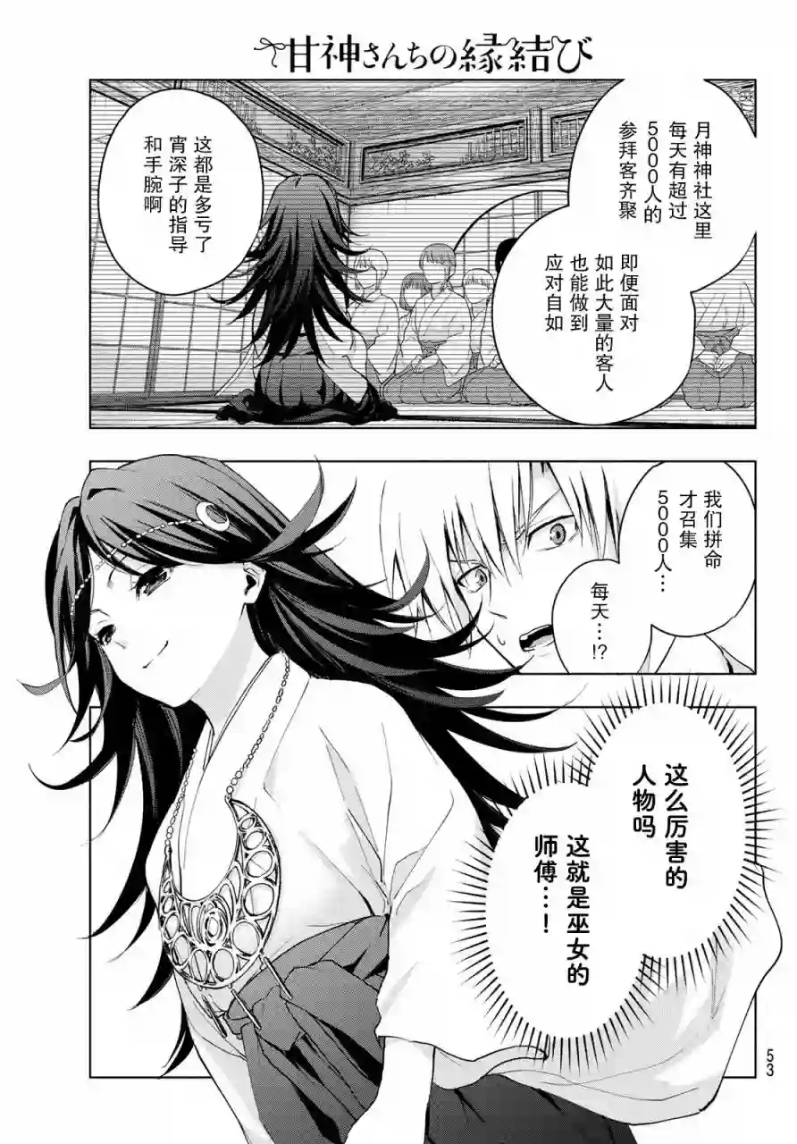 缘结甘神家第16话