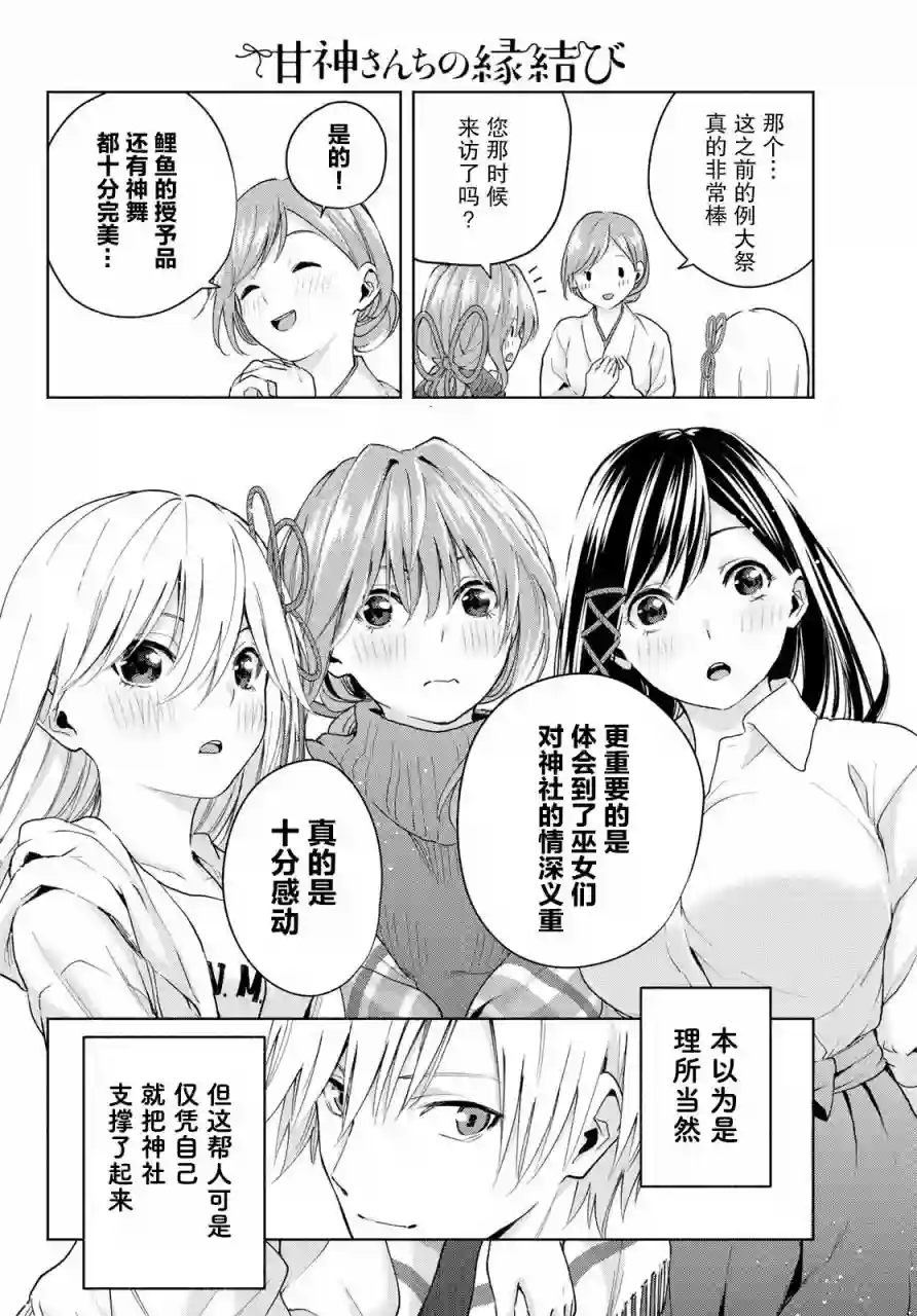 缘结甘神家第16话