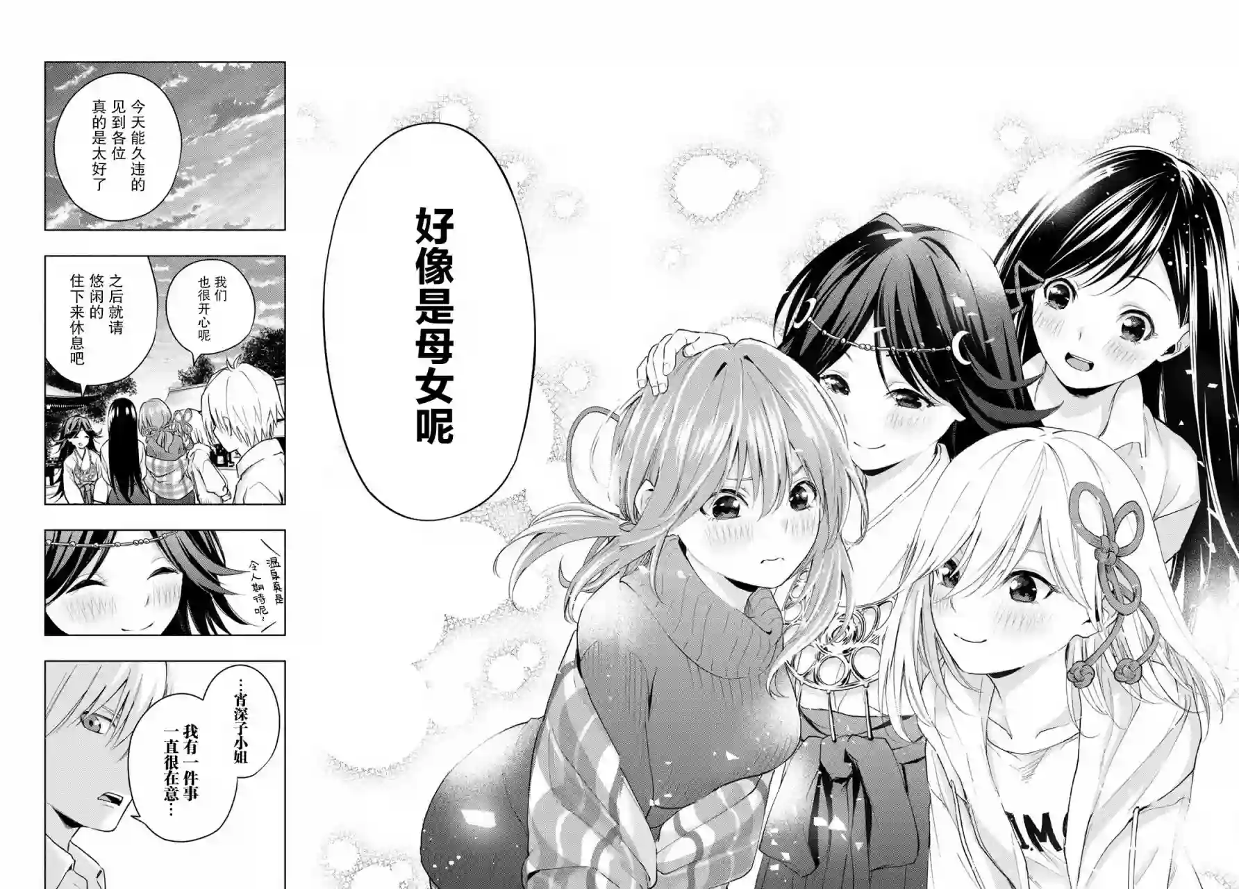 缘结甘神家第16话