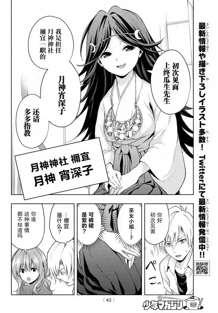 缘结甘神家第16话