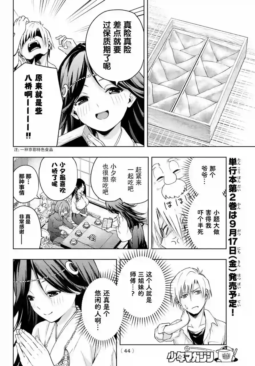 缘结甘神家第16话