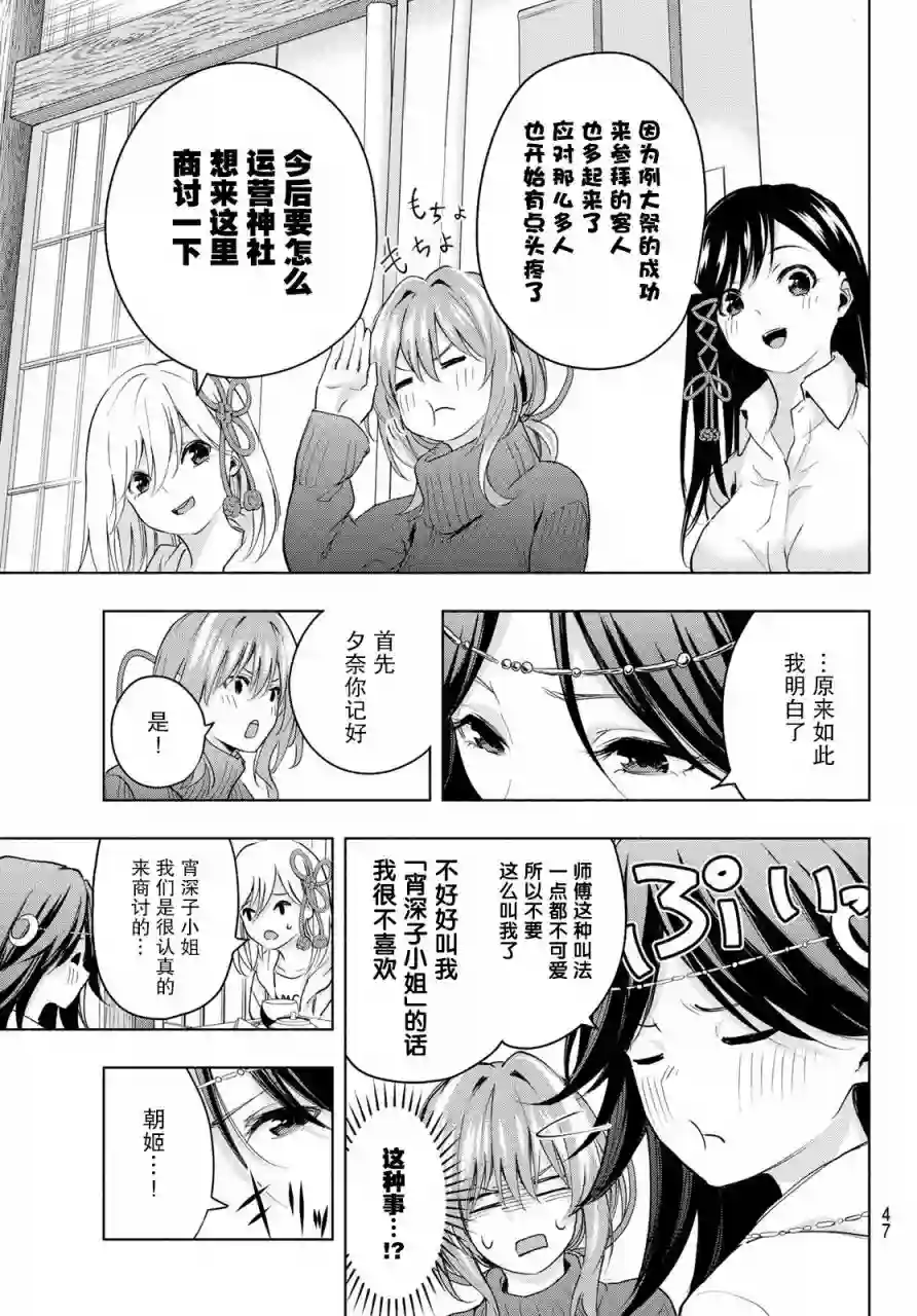 缘结甘神家第16话