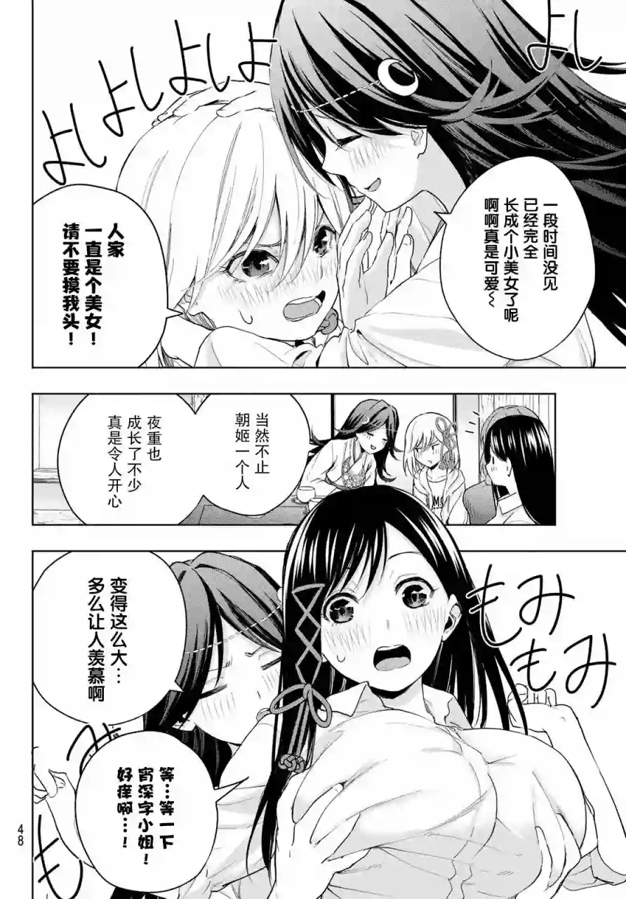 缘结甘神家第16话