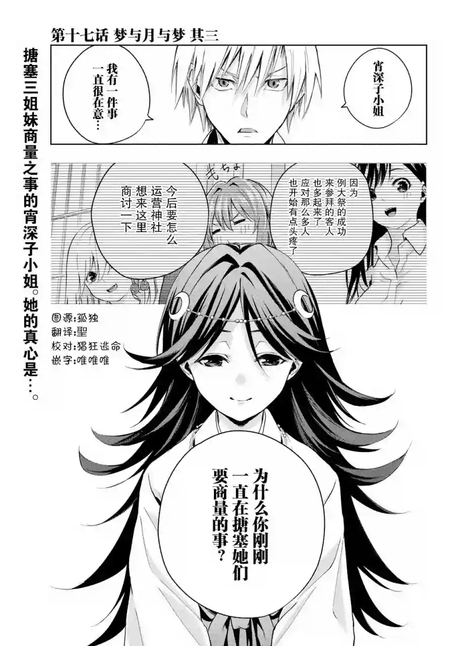 缘结甘神家第17话