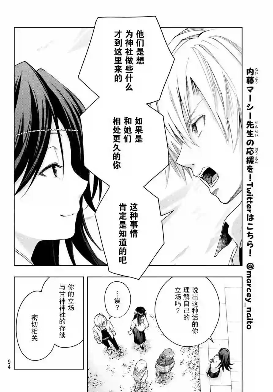 缘结甘神家第17话