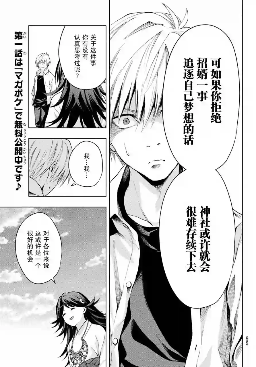 缘结甘神家第17话