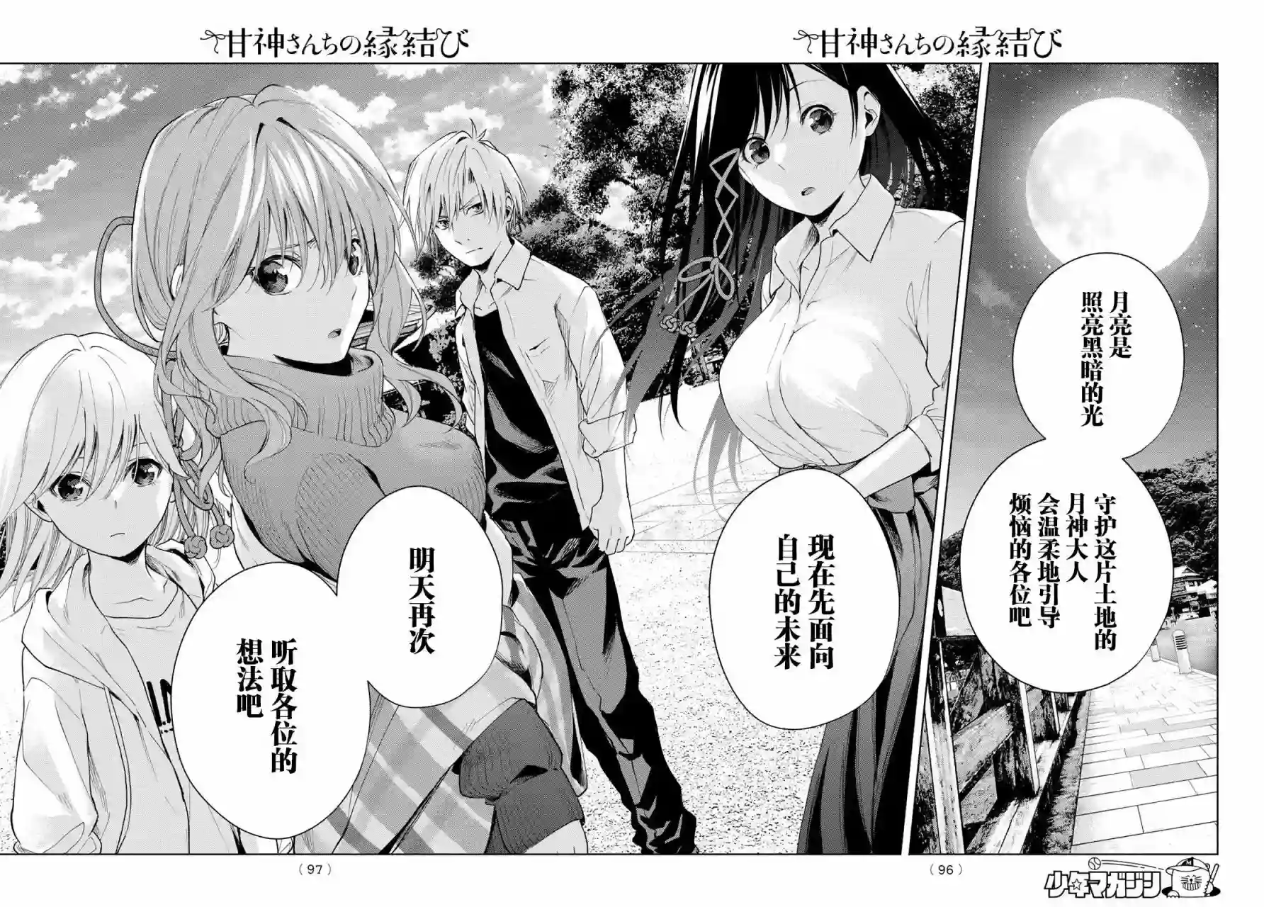 缘结甘神家第17话