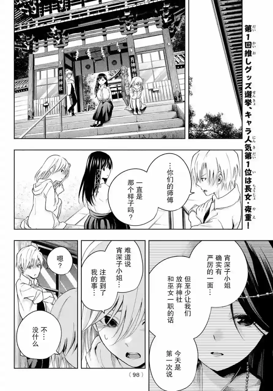 缘结甘神家第17话