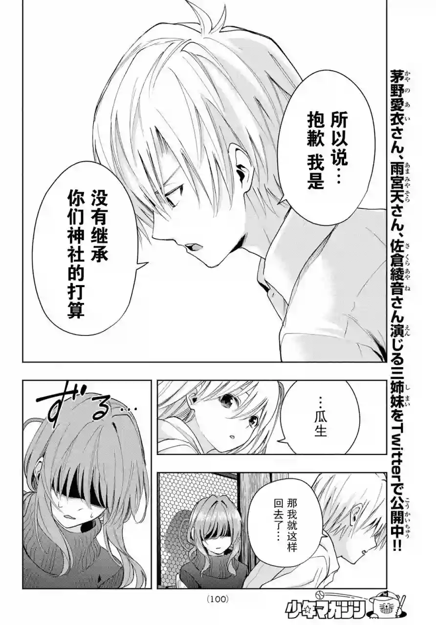 缘结甘神家第17话