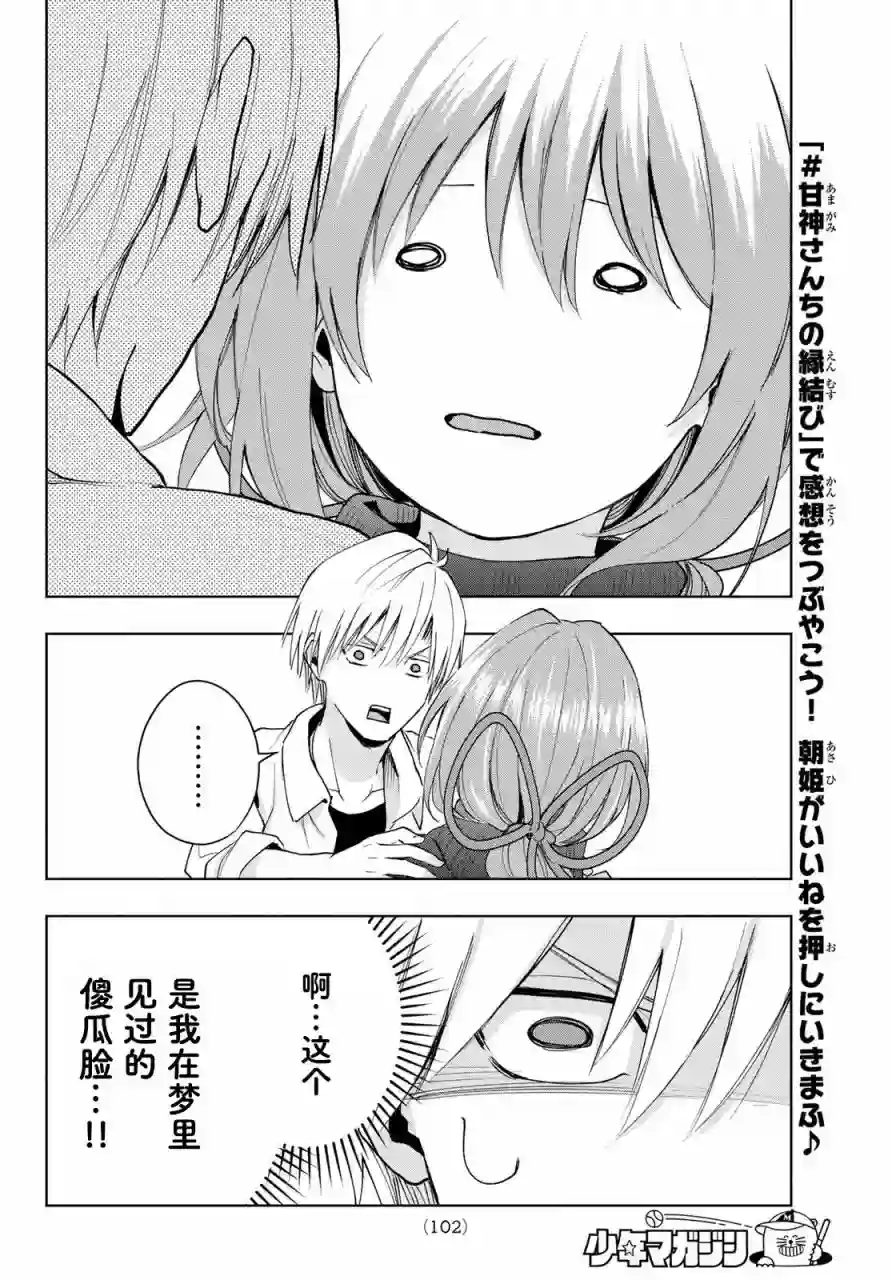 缘结甘神家第17话