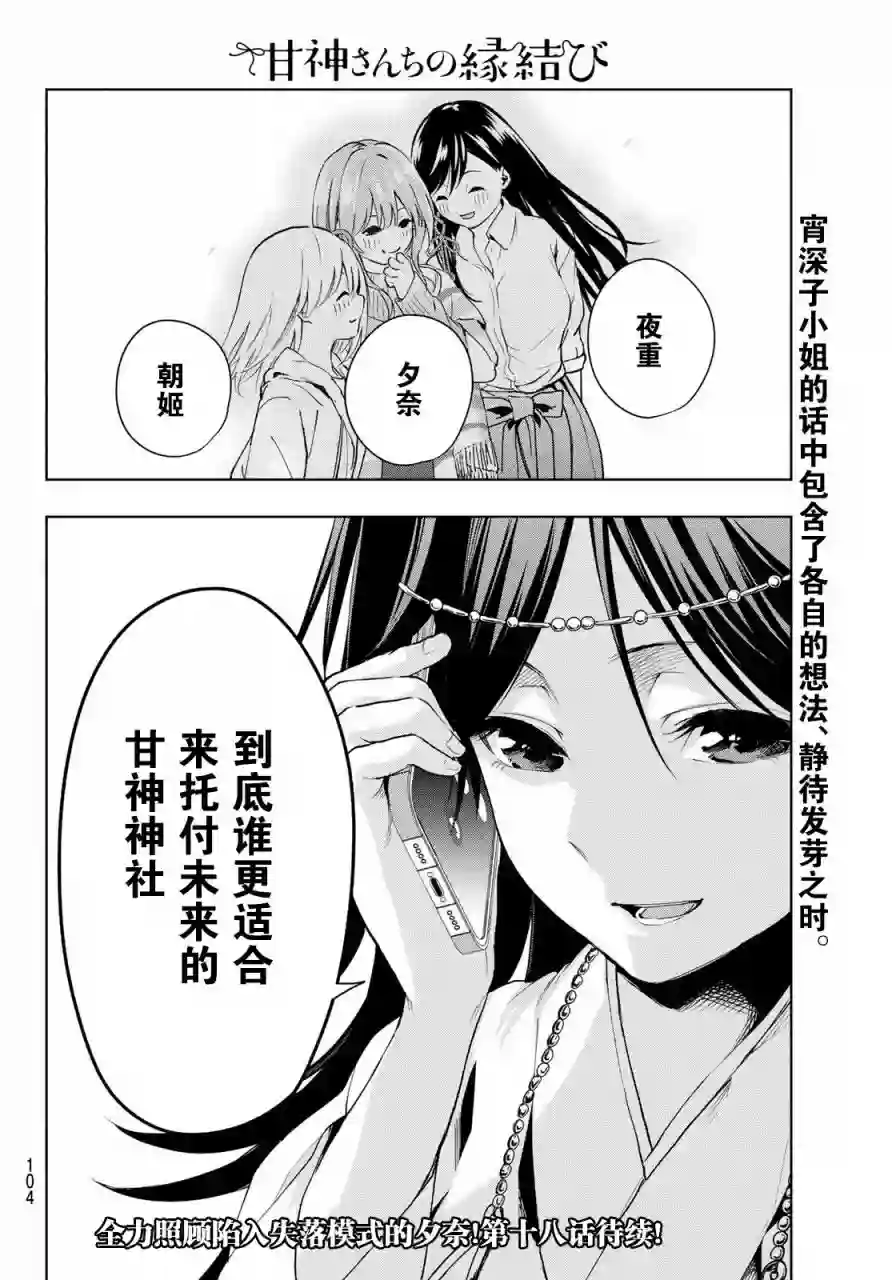 缘结甘神家第17话