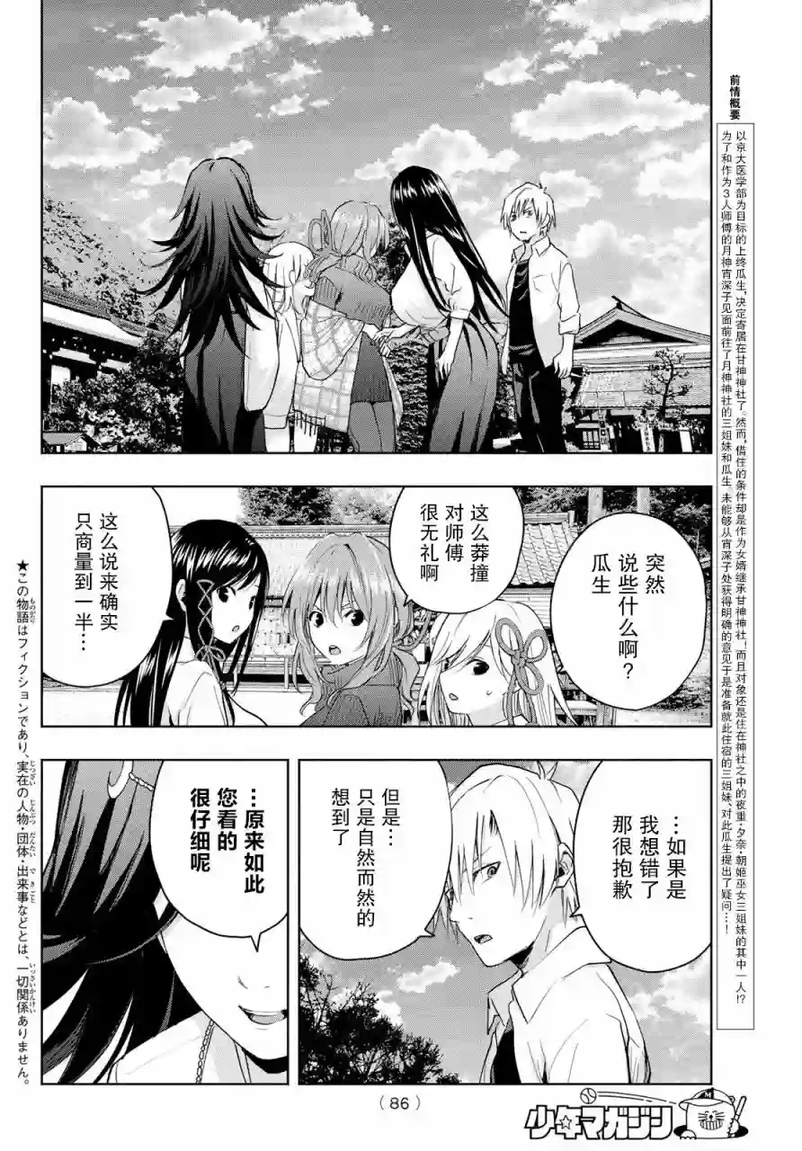 缘结甘神家第17话