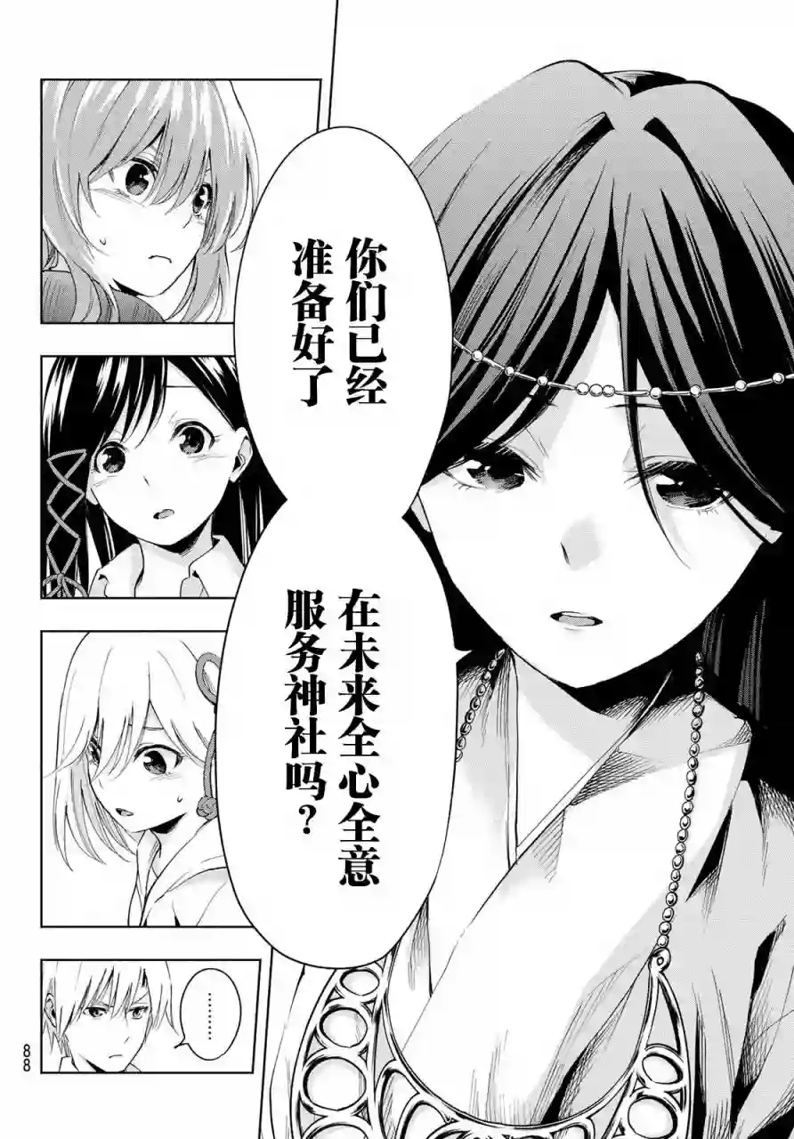 缘结甘神家第17话