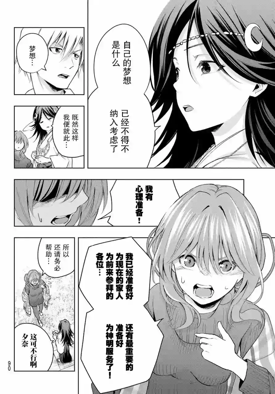 缘结甘神家第17话